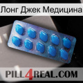 Лонг Джек Медицина viagra1